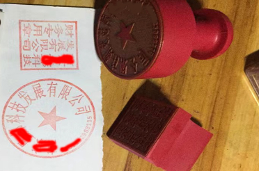 上海印章刻章制作
